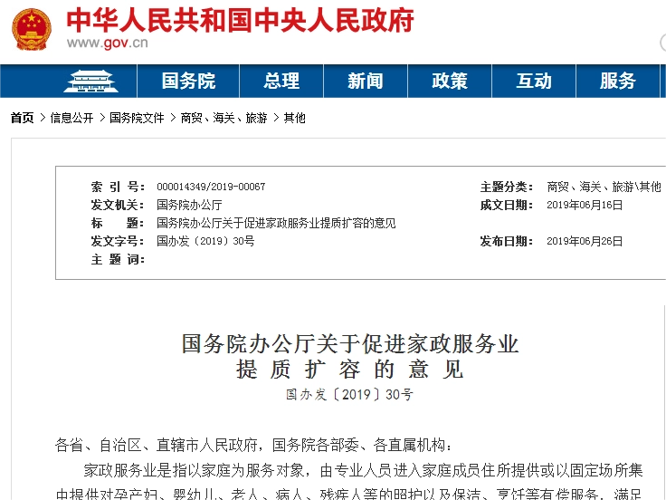 國務院辦公廳關于促進家政服務業提質擴容的意見